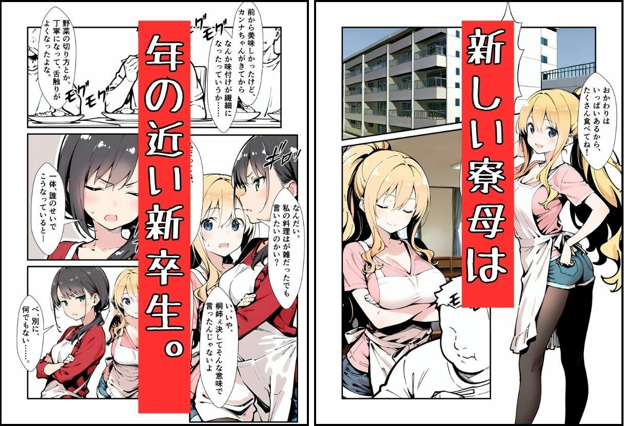 寮母のお仕事！ - サンプル画像 1