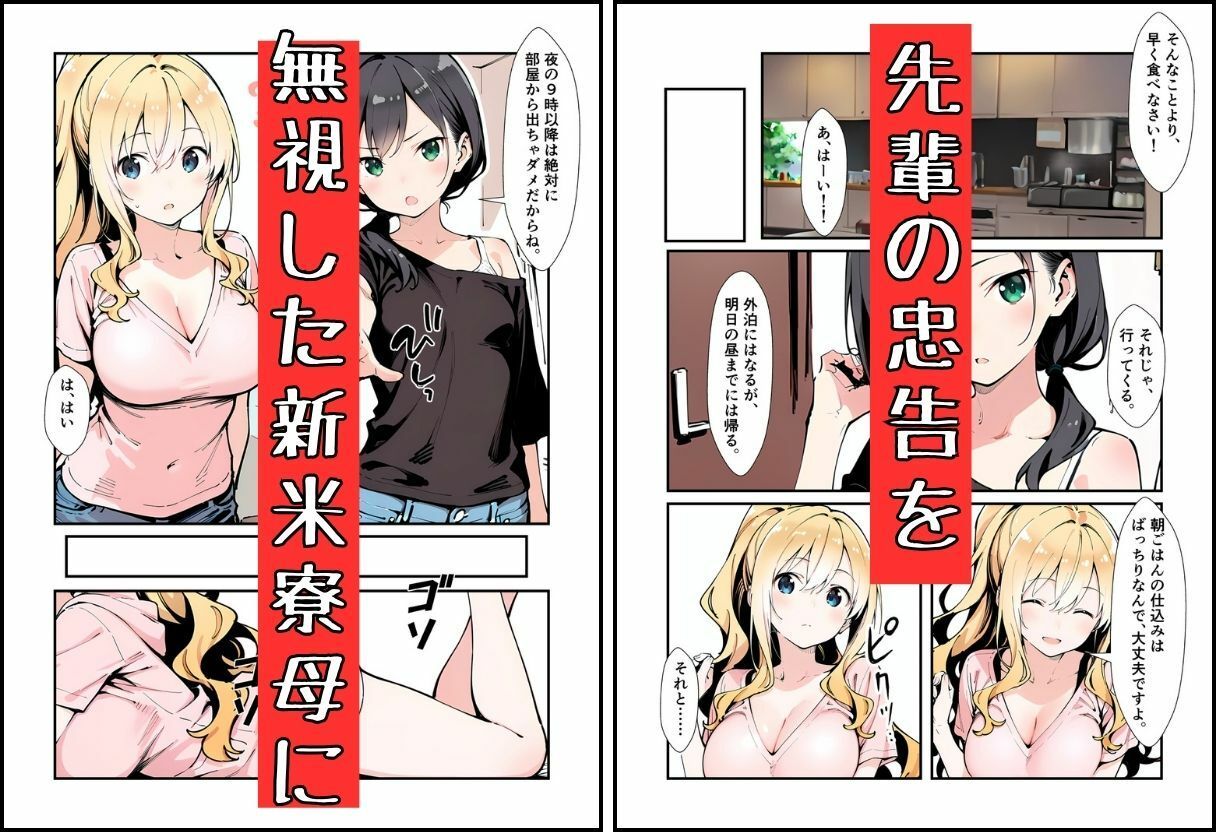 寮母のお仕事！ - サンプル画像 2