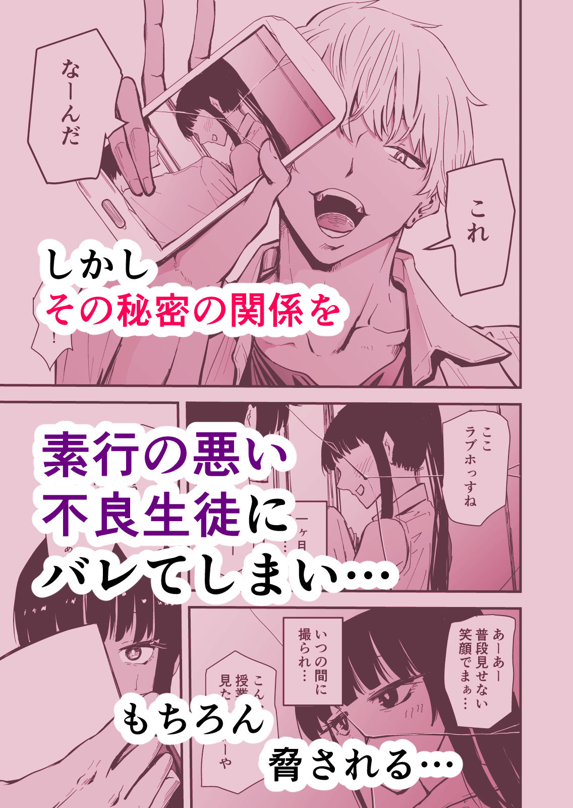 【NTR編】いつもクールな安藤先生が俺を守るためヤリチン上級生に脅されメス声で喘いで寝取られてるなんて… - サンプル画像 2