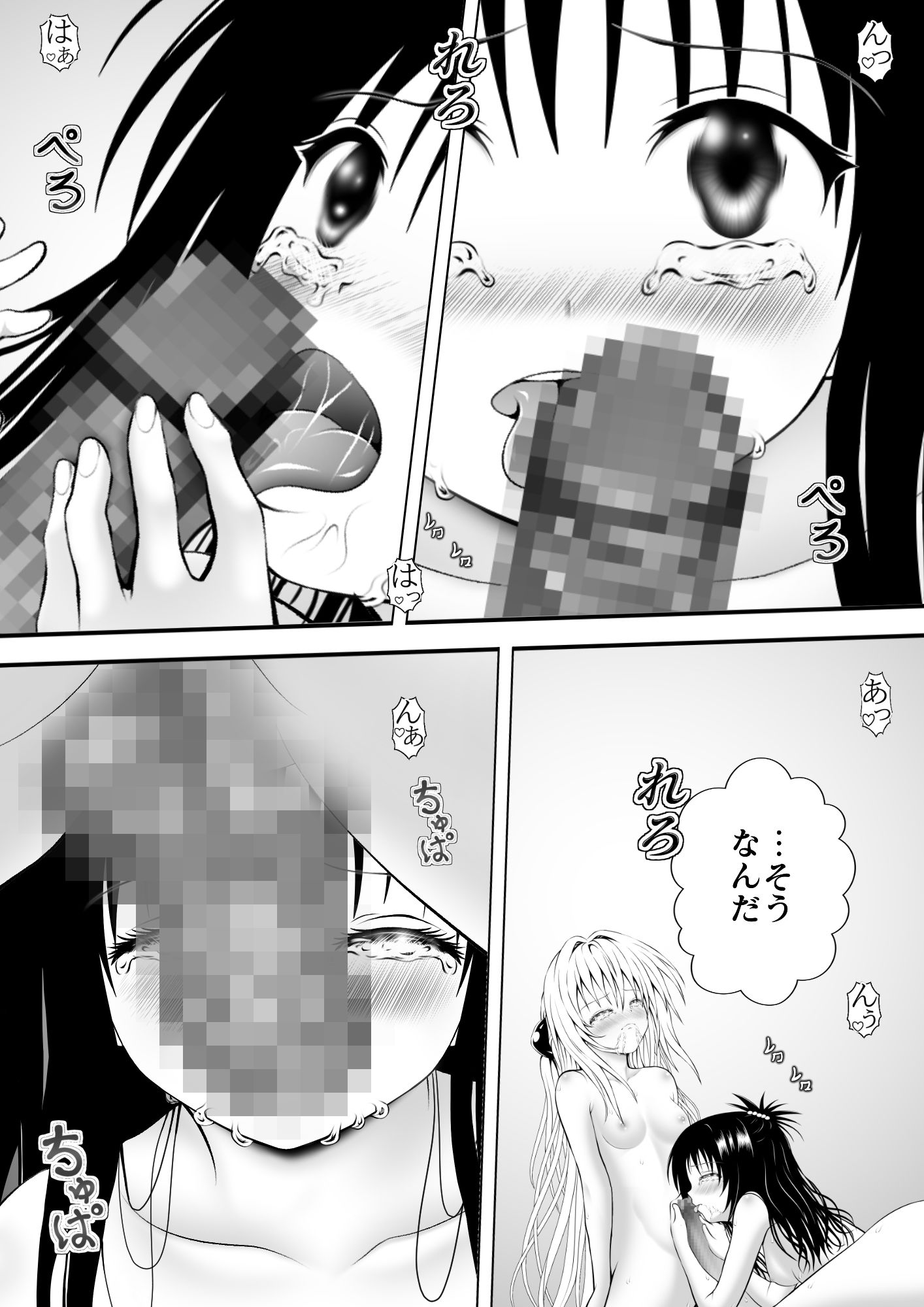 あらぶる〜優エロなレズ〜 - サンプル画像 2