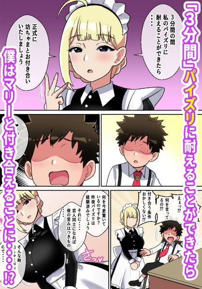 専属爆乳メイドのパイズリ耐久挑戦（チャレンジ） - サンプル画像 3