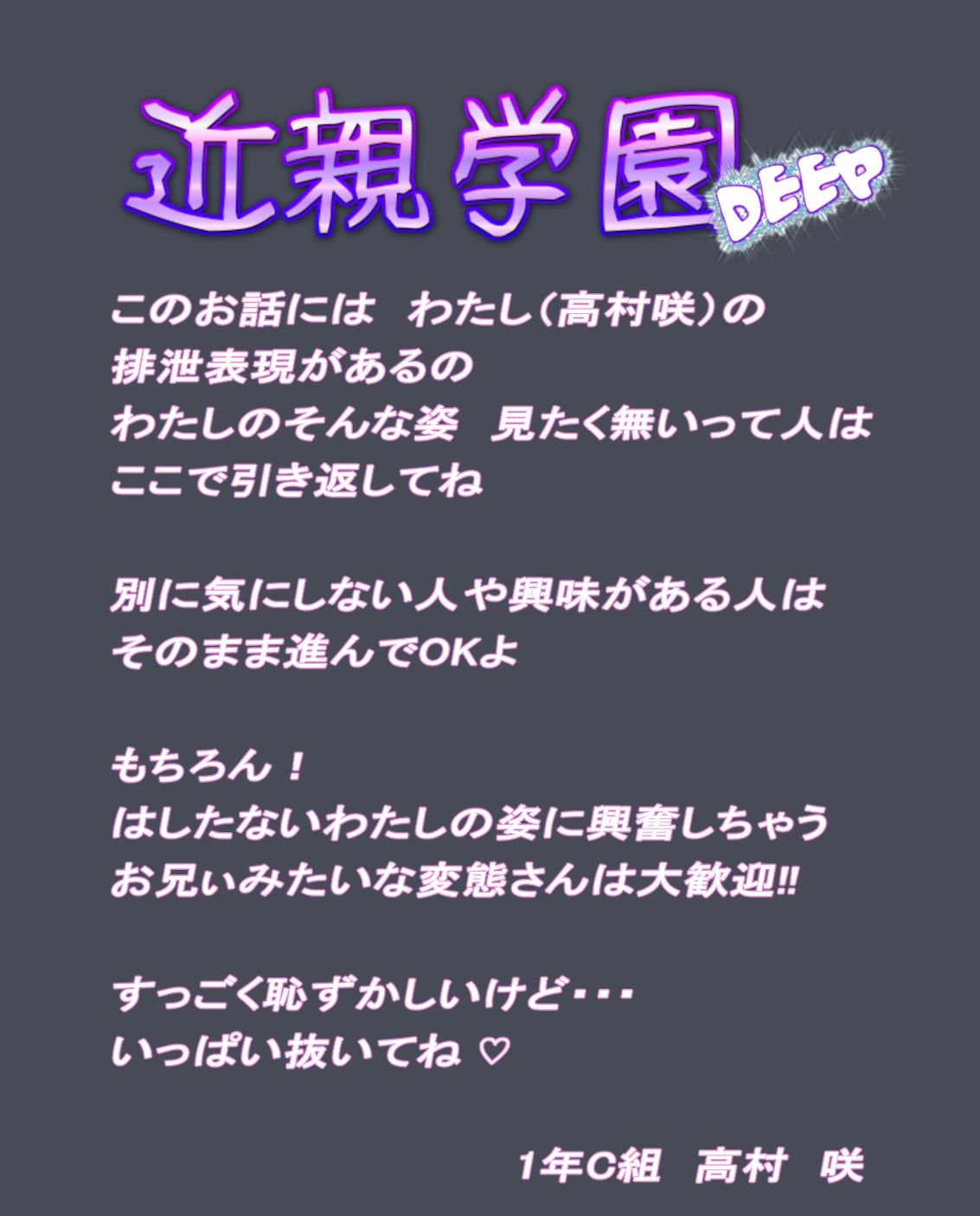 近親学園DEEP 学園排泄記録  高村咲 - サンプル画像 2