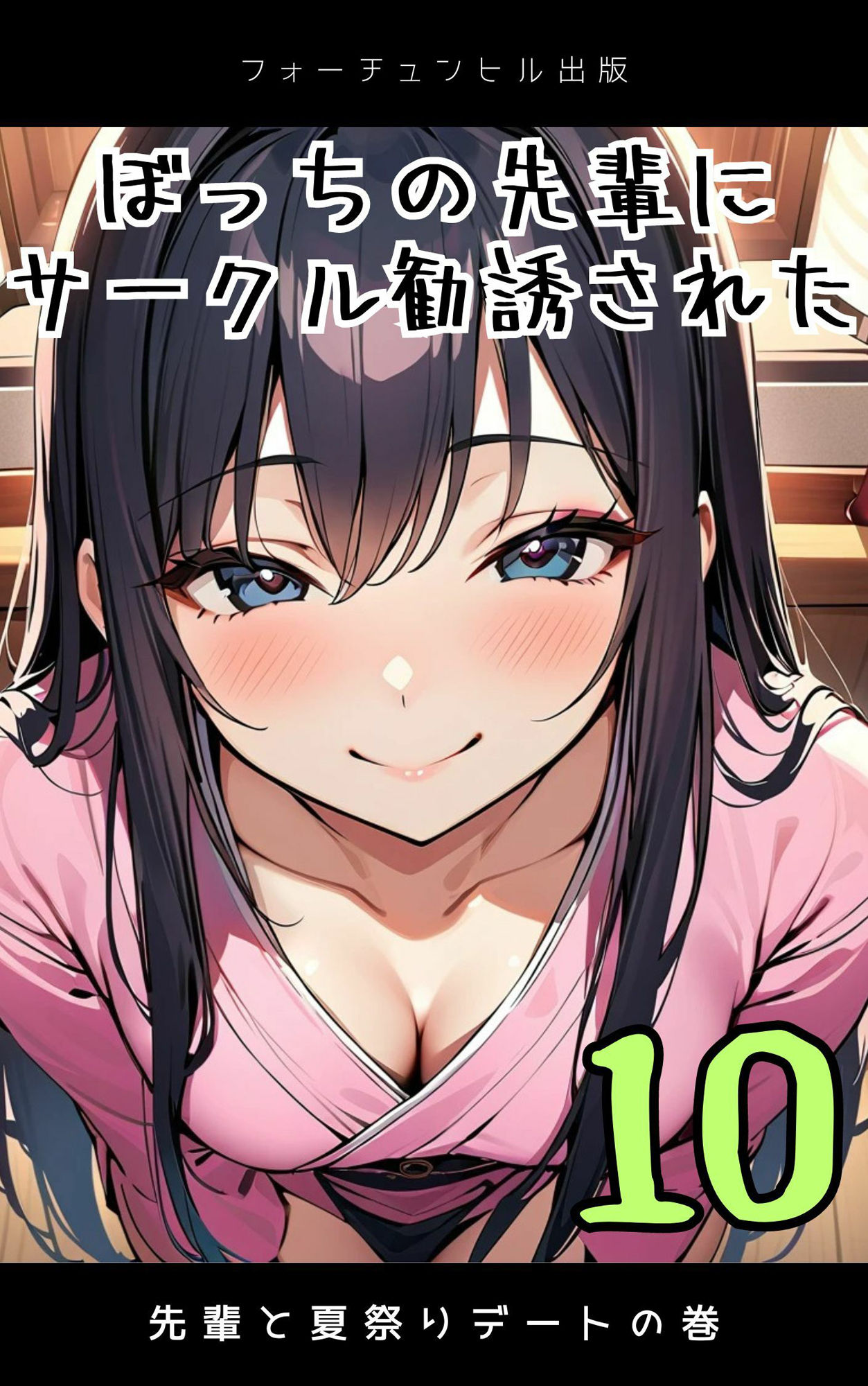 ぼっちの先輩にサークル勧誘された【6〜10話おまとめ版】 - サンプル画像 5