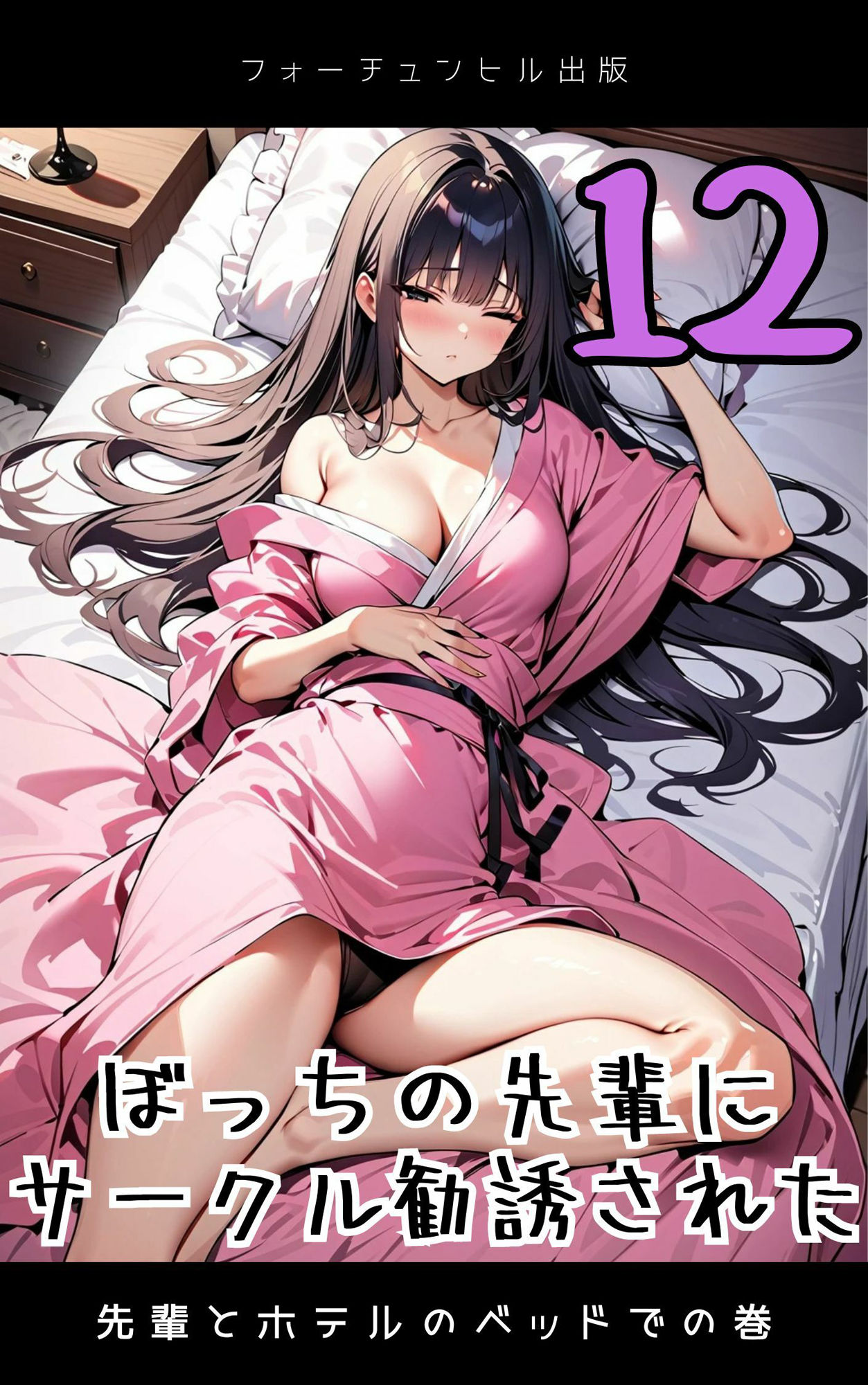 ぼっちの先輩にサークル勧誘された【11〜15話おまとめ版】 - サンプル画像 2