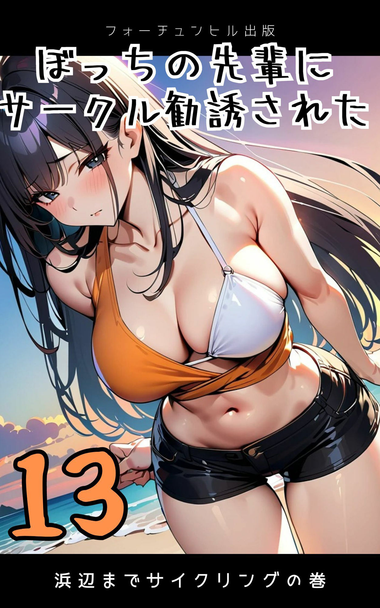 ぼっちの先輩にサークル勧誘された【11〜15話おまとめ版】 - サンプル画像 3