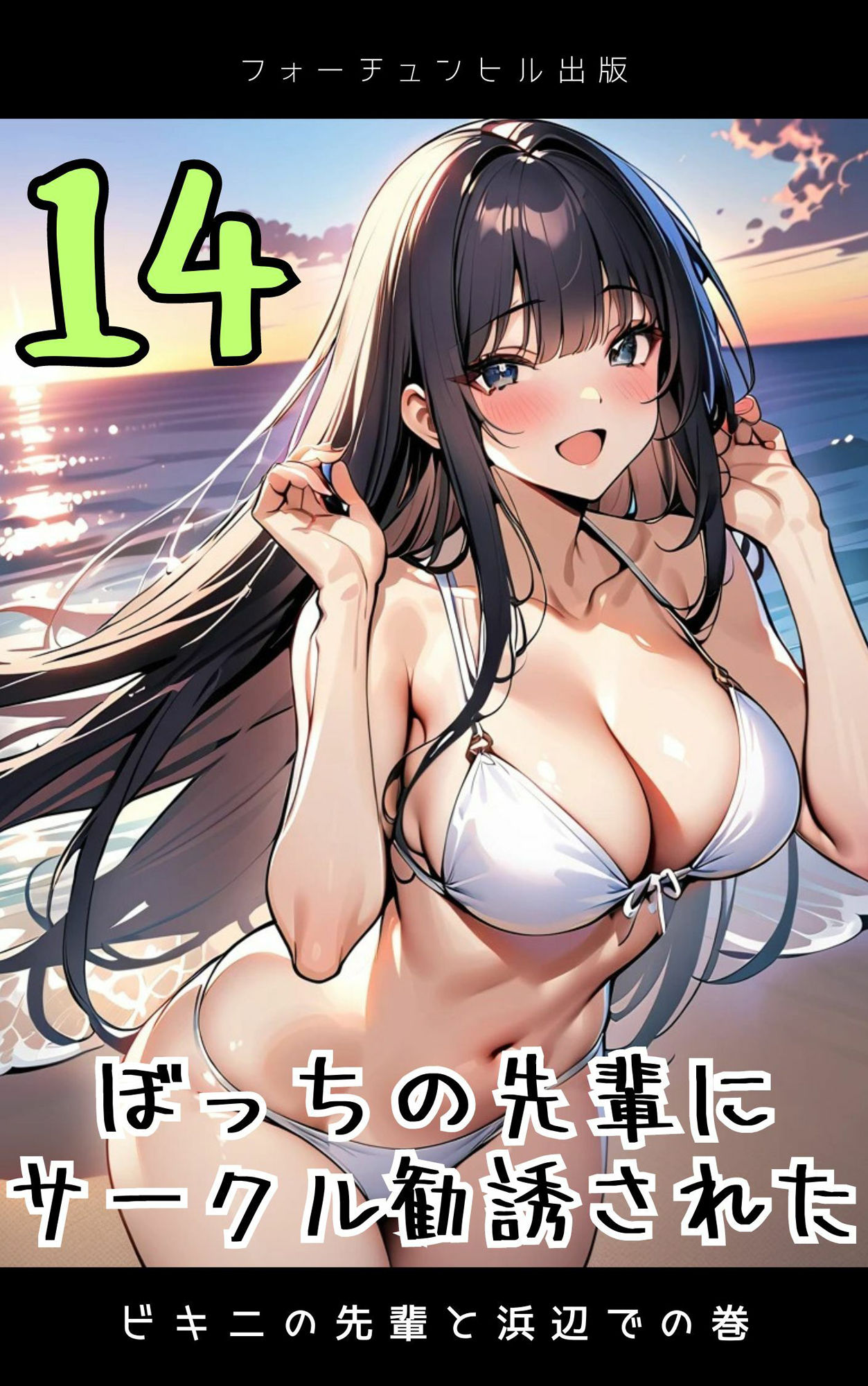 ぼっちの先輩にサークル勧誘された【11〜15話おまとめ版】 - サンプル画像 4