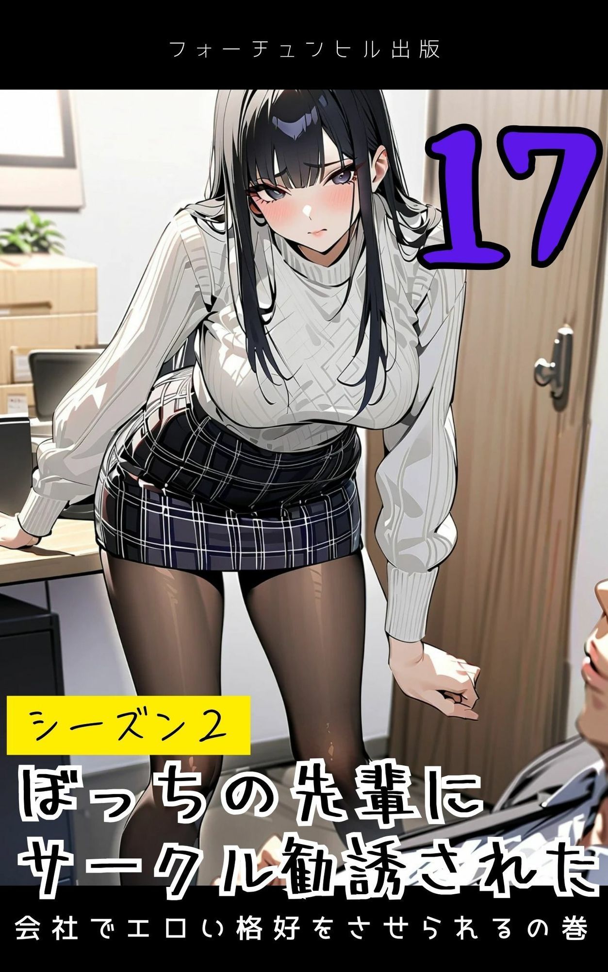 ぼっちの先輩にサークル勧誘された【16〜20話おまとめ版】 - サンプル画像 2