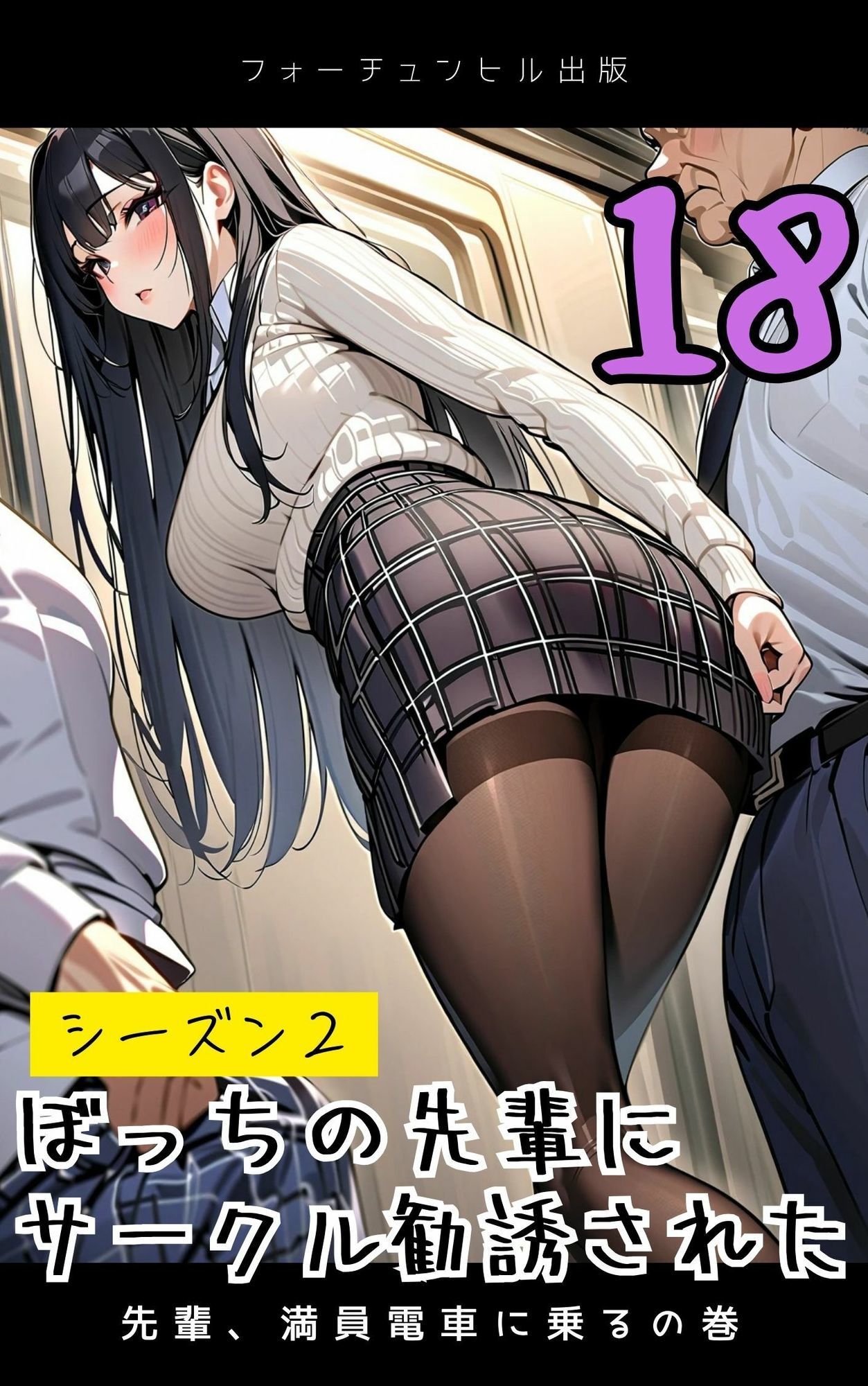 ぼっちの先輩にサークル勧誘された【16〜20話おまとめ版】 - サンプル画像 3