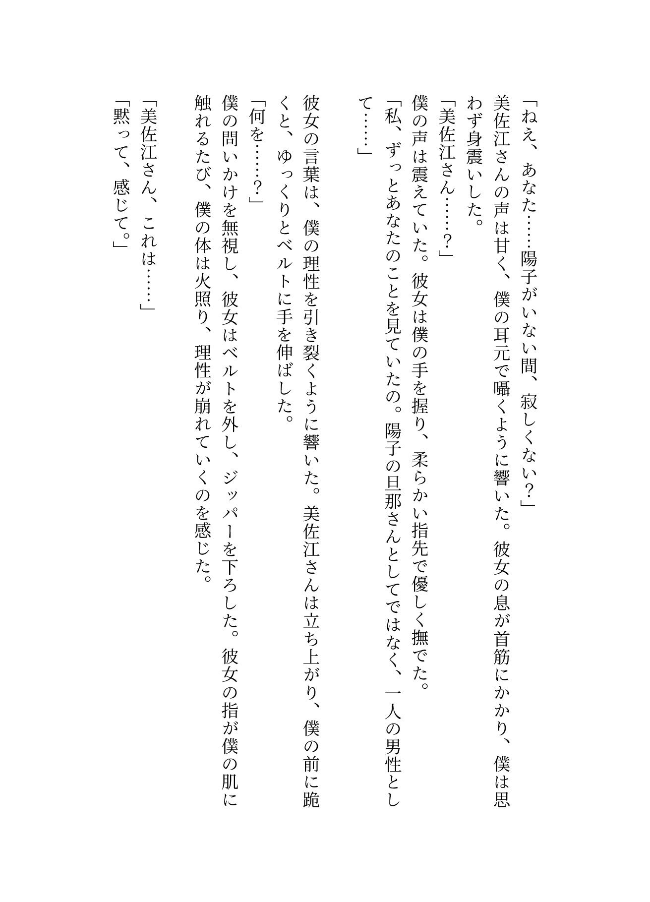 禁断の関係〜妻のいない間に義母に誘惑されて・・・〜熟練の快楽堕ち - サンプル画像 2