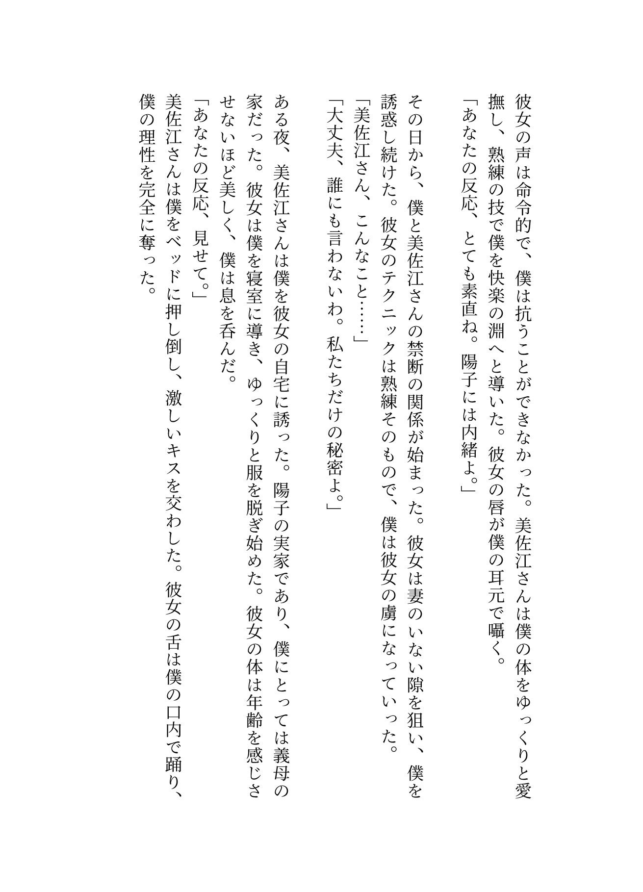 禁断の関係〜妻のいない間に義母に誘惑されて・・・〜熟練の快楽堕ち - サンプル画像 3