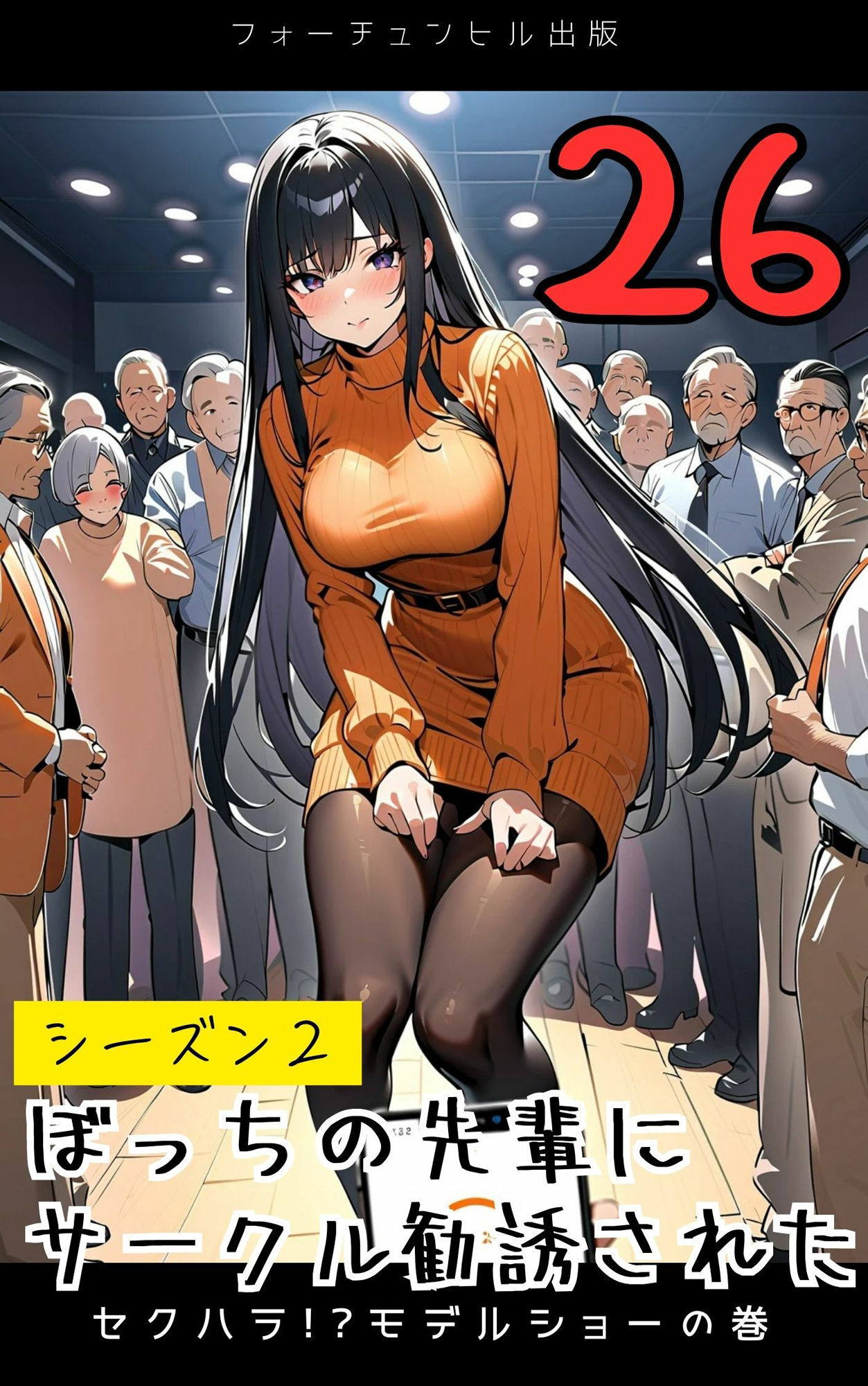 ぼっちの先輩にサークル勧誘された【26〜30話おまとめ版】 - サンプル画像 1