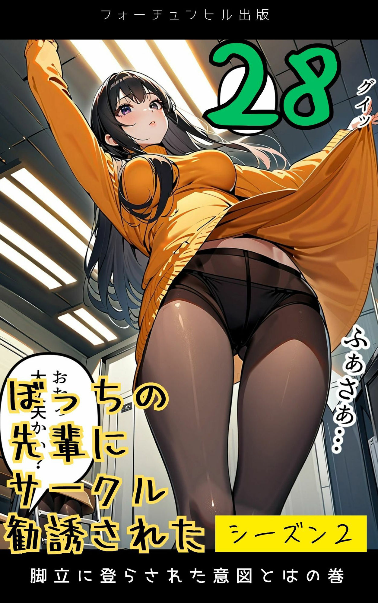 ぼっちの先輩にサークル勧誘された【26〜30話おまとめ版】 - サンプル画像 3