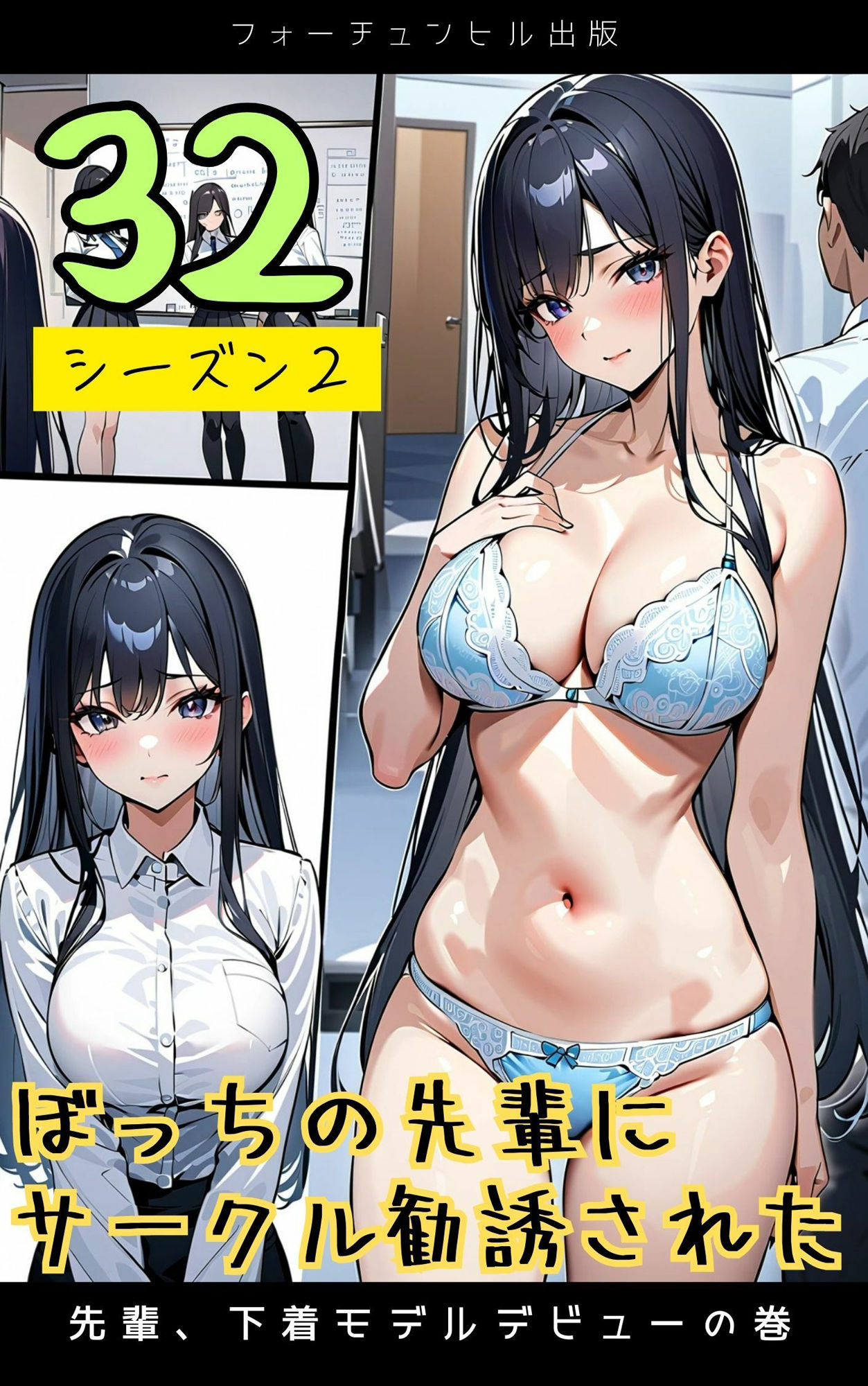 ぼっちの先輩にサークル勧誘された【31〜35話おまとめ版】 - サンプル画像 2