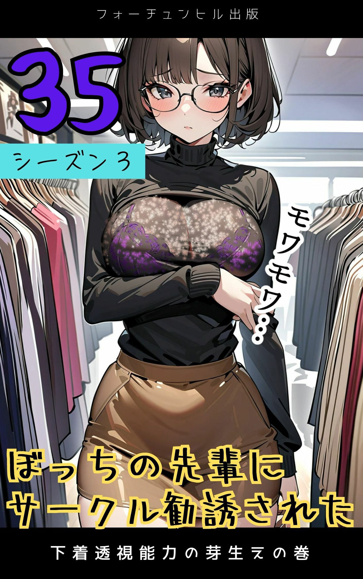 ぼっちの先輩にサークル勧誘された【31〜35話おまとめ版】 - サンプル画像 5
