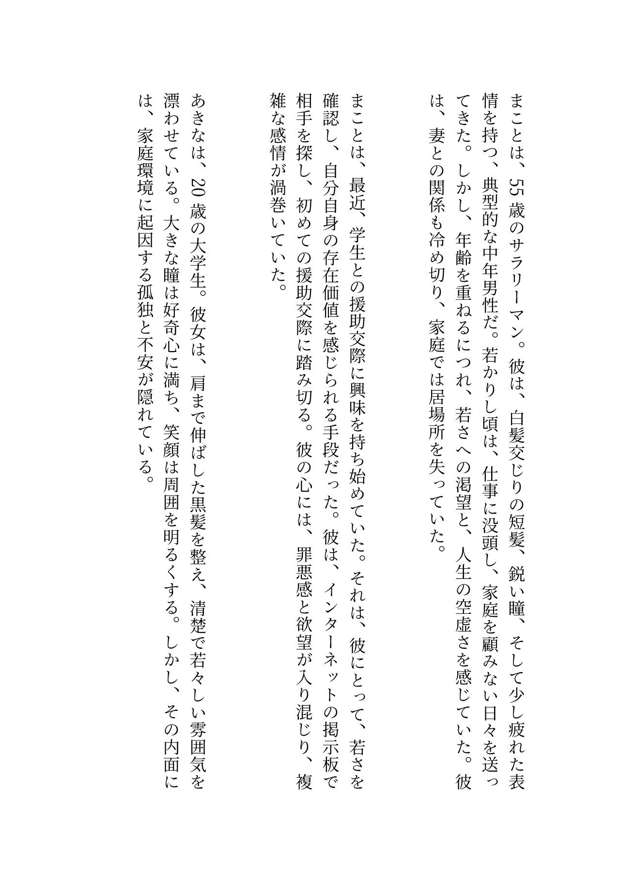 学校帰りに初めて会うおじさんと援○交際をする、孤独のサラリーマンはメイド喫茶で働いている女の子にストーカー - サンプル画像 1
