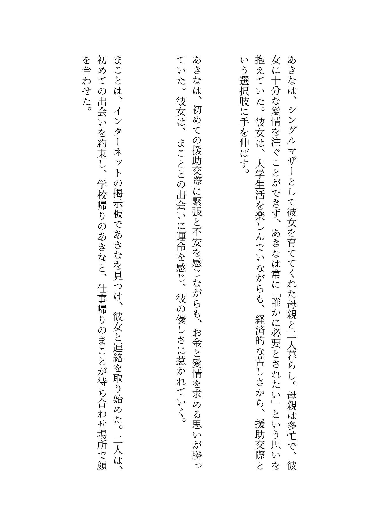 学校帰りに初めて会うおじさんと援○交際をする、孤独のサラリーマンはメイド喫茶で働いている女の子にストーカー - サンプル画像 2