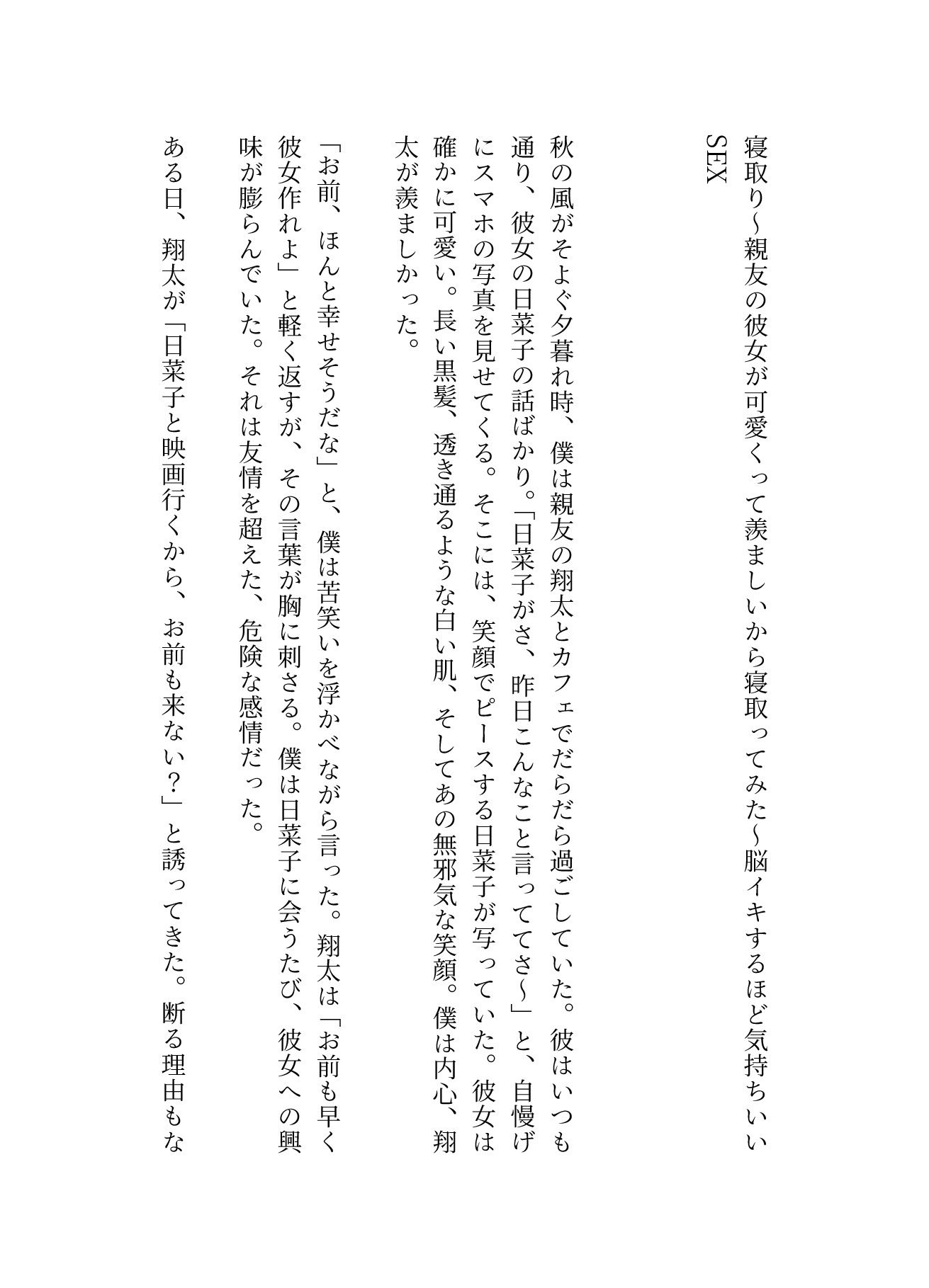 寝取り〜親友の彼女が可愛くって羨ましいから寝取ってみた〜脳イキするほど気持ちいいSEX - サンプル画像 1