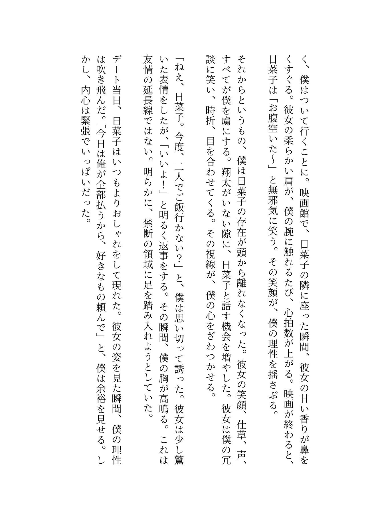 寝取り〜親友の彼女が可愛くって羨ましいから寝取ってみた〜脳イキするほど気持ちいいSEX - サンプル画像 2