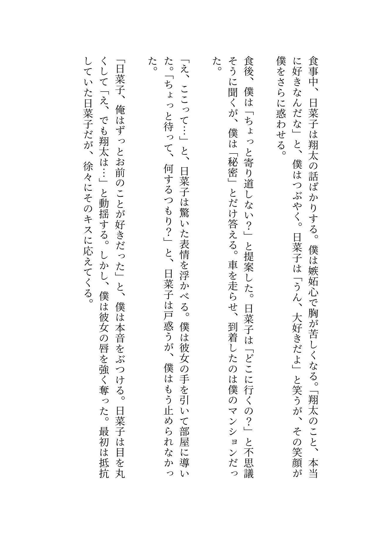 寝取り〜親友の彼女が可愛くって羨ましいから寝取ってみた〜脳イキするほど気持ちいいSEX - サンプル画像 3