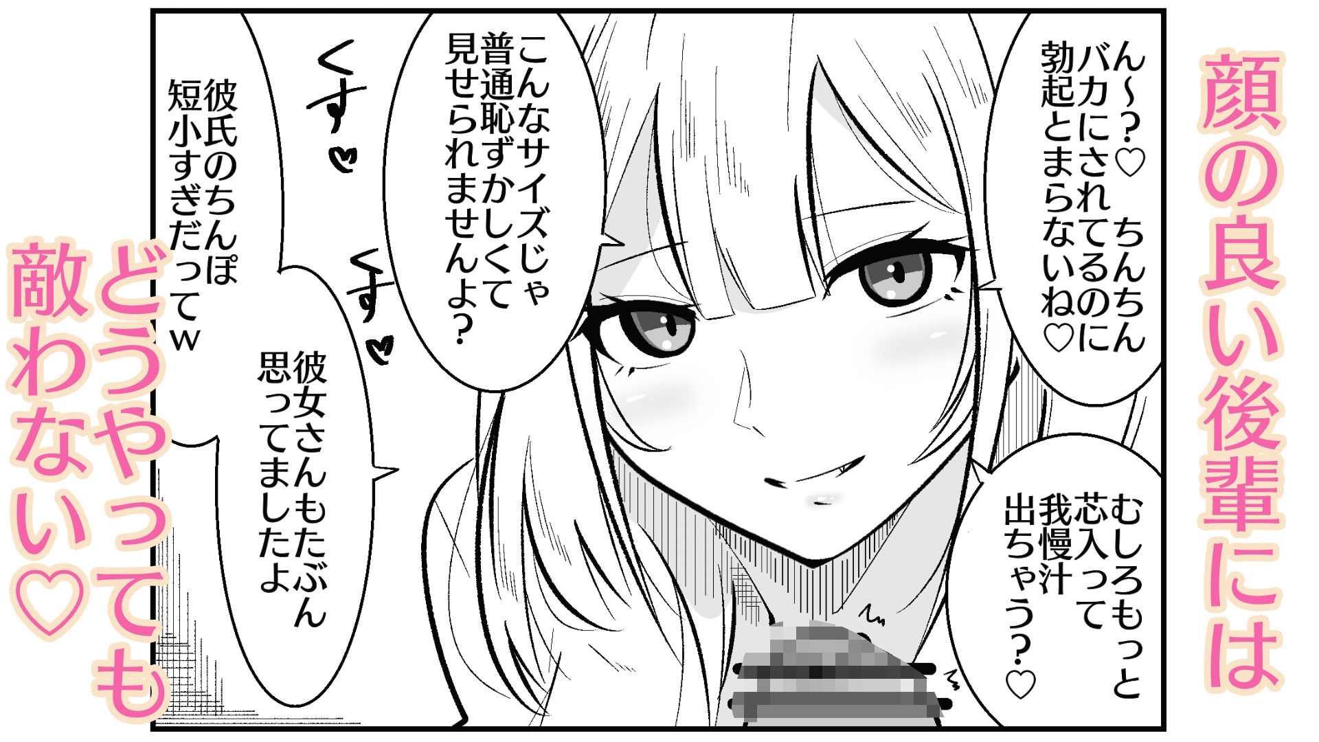 高身長甘サド後輩にマゾバレして短小粗チンをいじめられる - サンプル画像 10