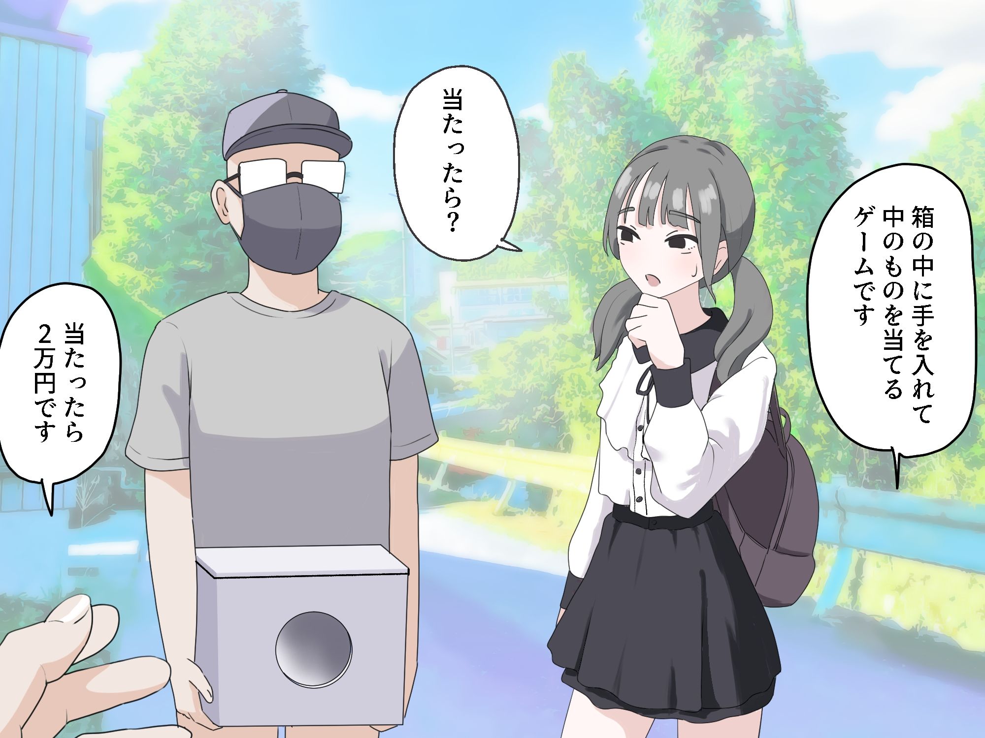 箱の中身当てゲーム3 - サンプル画像 1