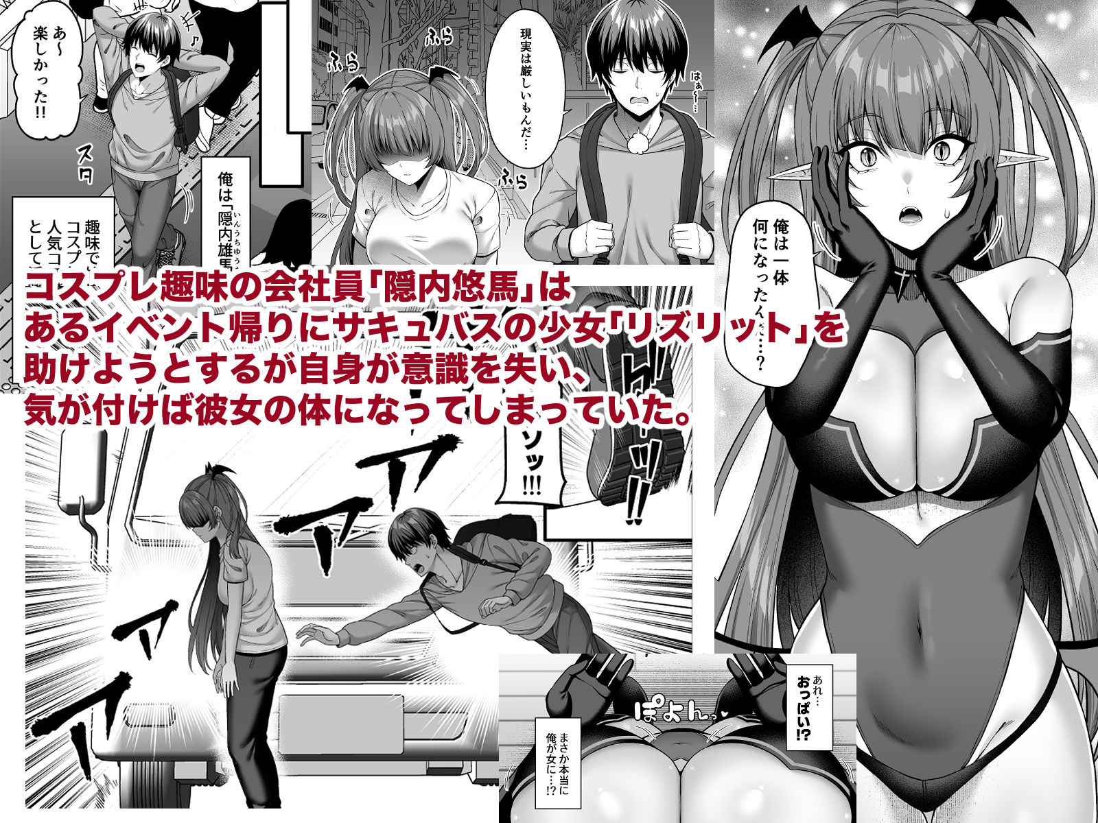 俺が代わりにサキュバスやってやる！！ - サンプル画像 1