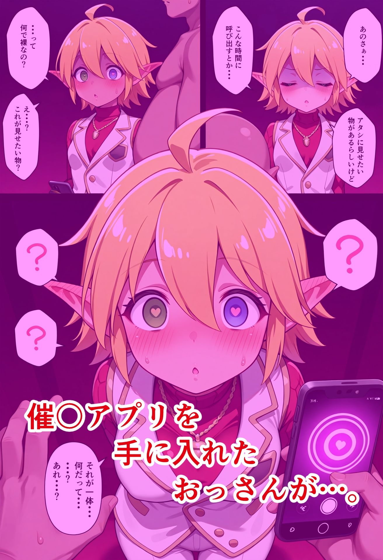 ア〇ラ・シャ〇ティア催〇寝取られ物語 - サンプル画像 1