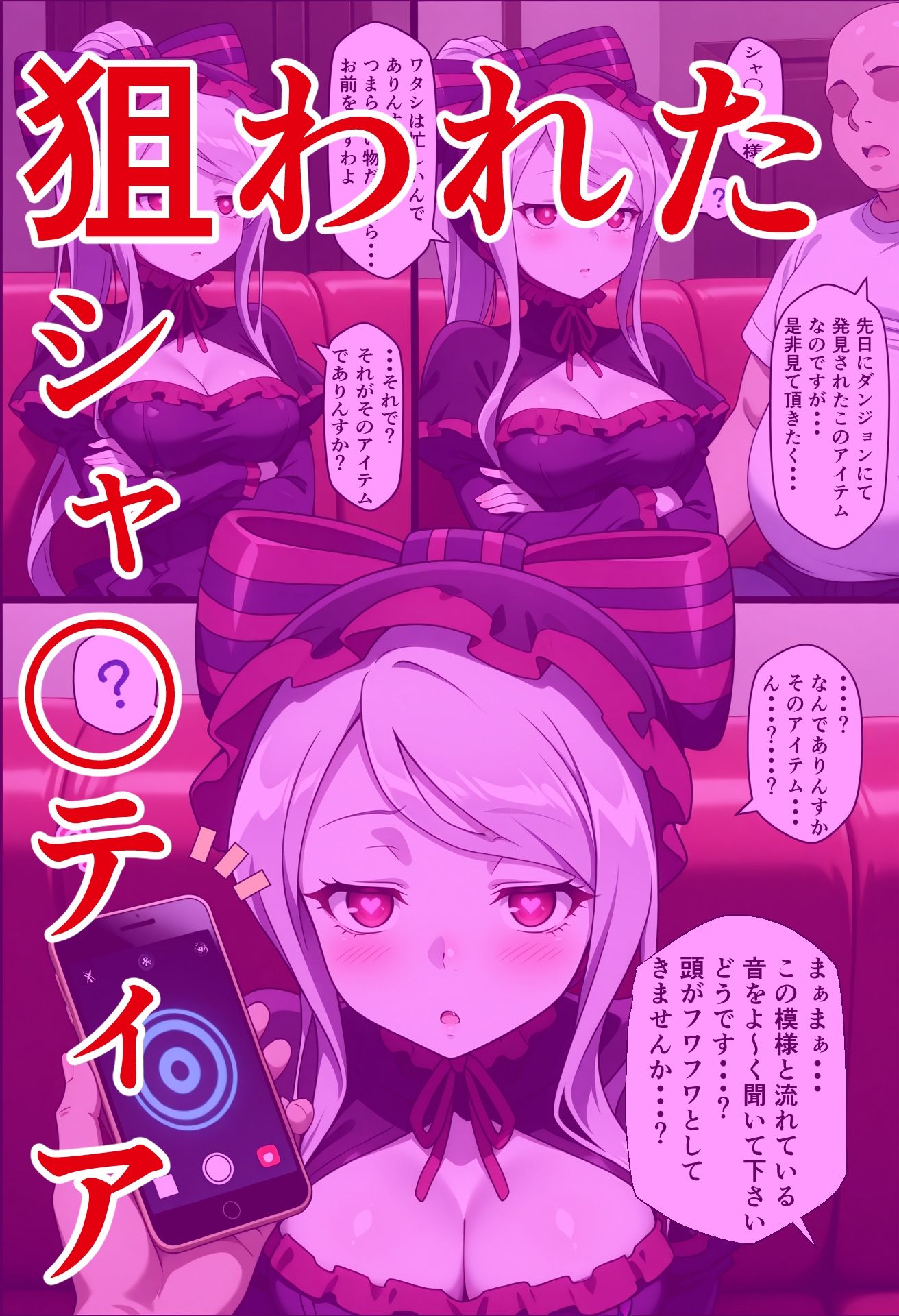 ア〇ラ・シャ〇ティア催〇寝取られ物語 - サンプル画像 4