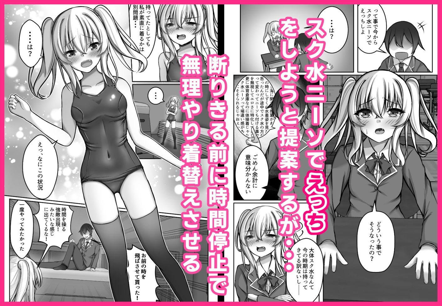 催●VS時間停止=純愛 ―ツンデレ幼馴染編03― - サンプル画像 5
