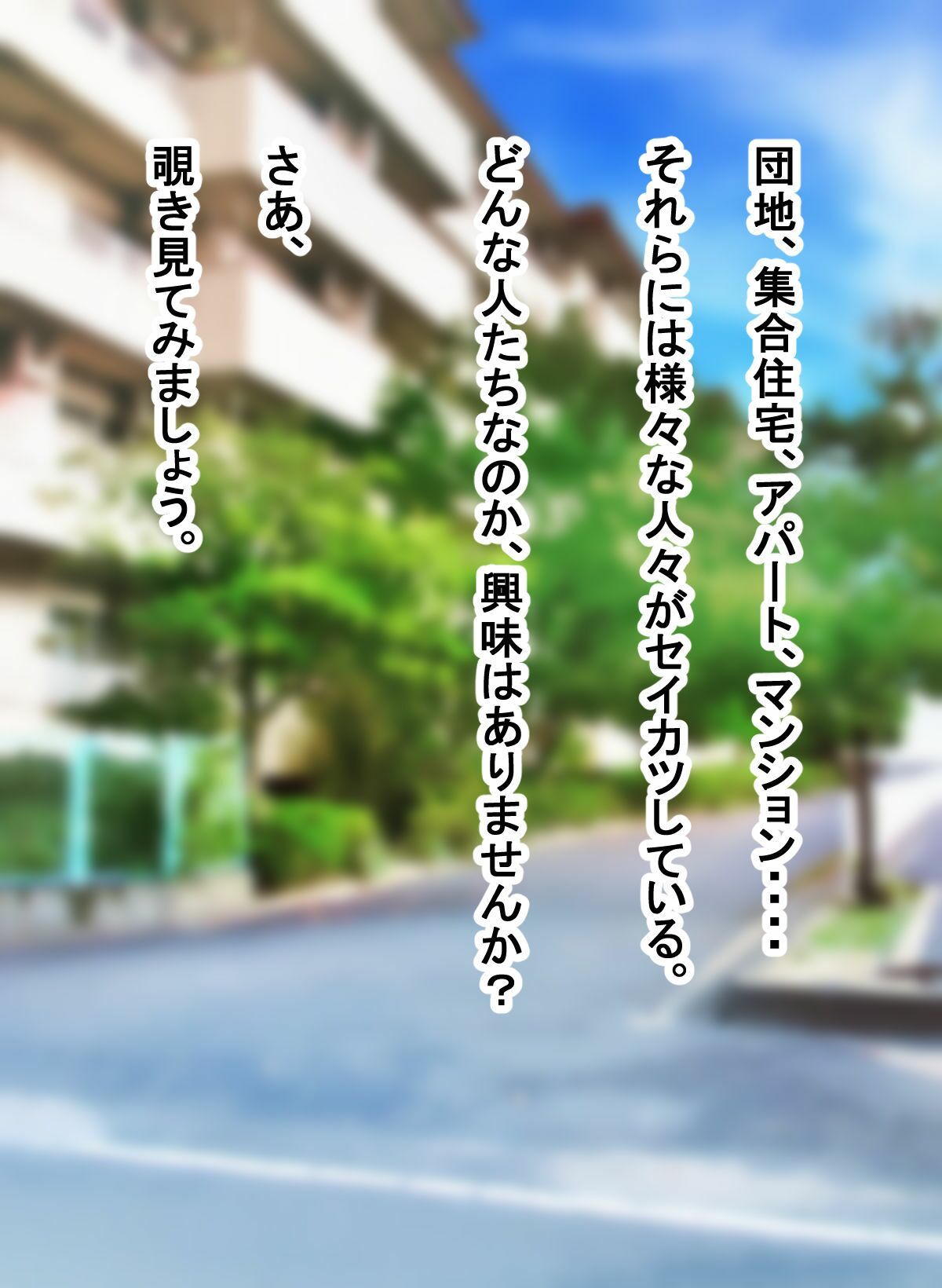 あなたの知らない団地性活〜浮気集〜 - サンプル画像 1
