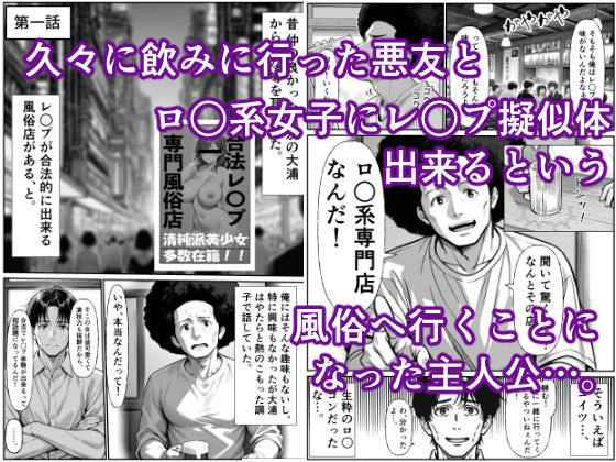 逆転レ○プ  〜早川未来の場合〜 - サンプル画像 1
