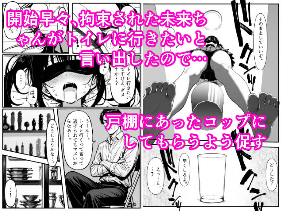 逆転レ○プ  〜早川未来の場合〜 - サンプル画像 4