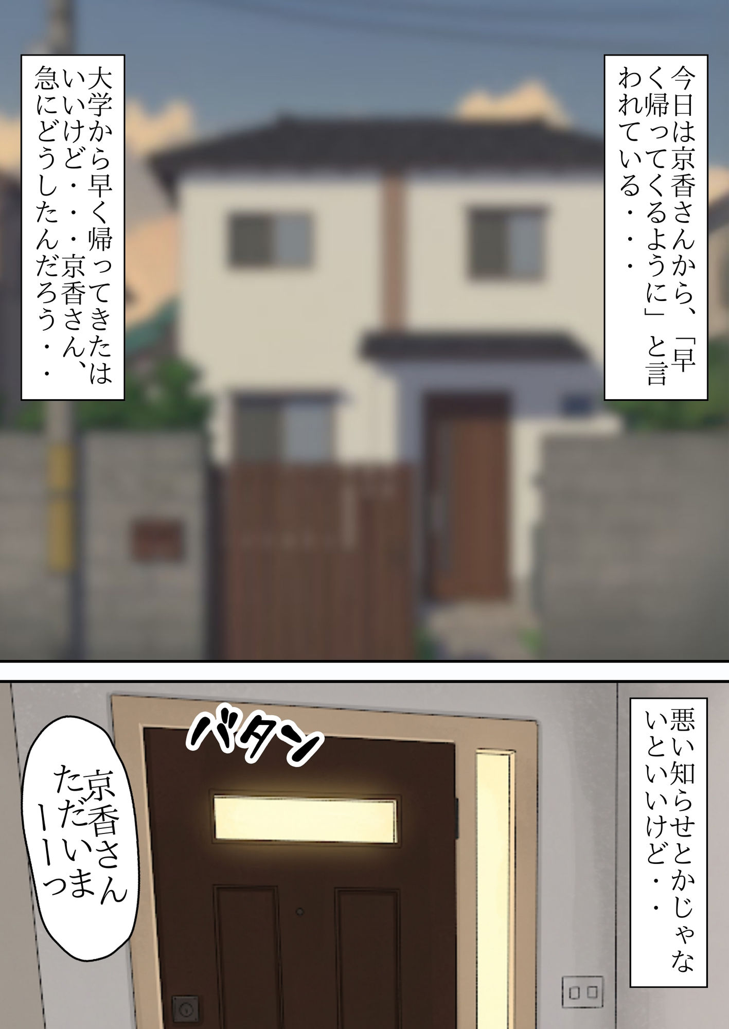 僕と京香さんノ妊活事情 - サンプル画像 3