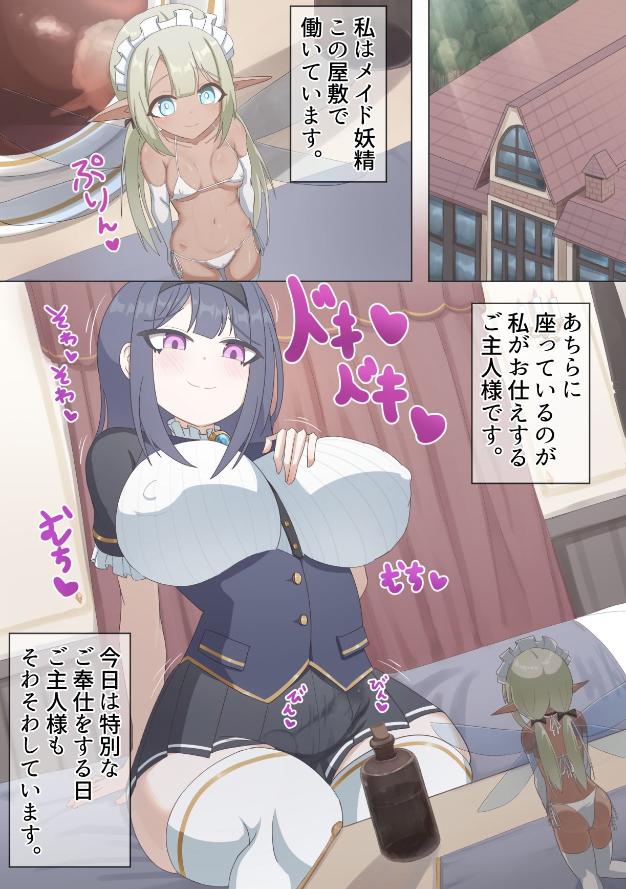 ふたなり主人と妖精メイド - サンプル画像 1