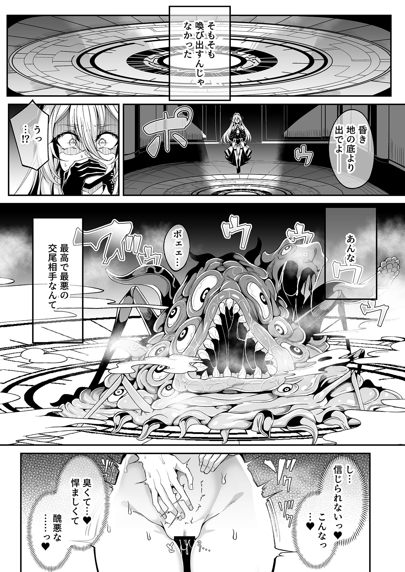 精隷牢獄リェグ〜奇形魔物との自慰交尾に伴う破滅願望〜 - サンプル画像 4