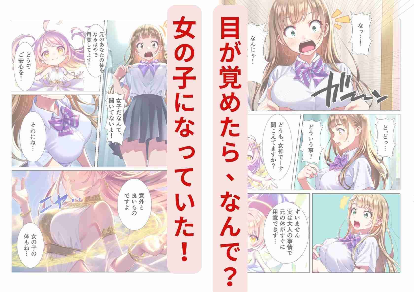 性転換して女子校に送られたけど、3回イッたら男に戻れません - サンプル画像 3