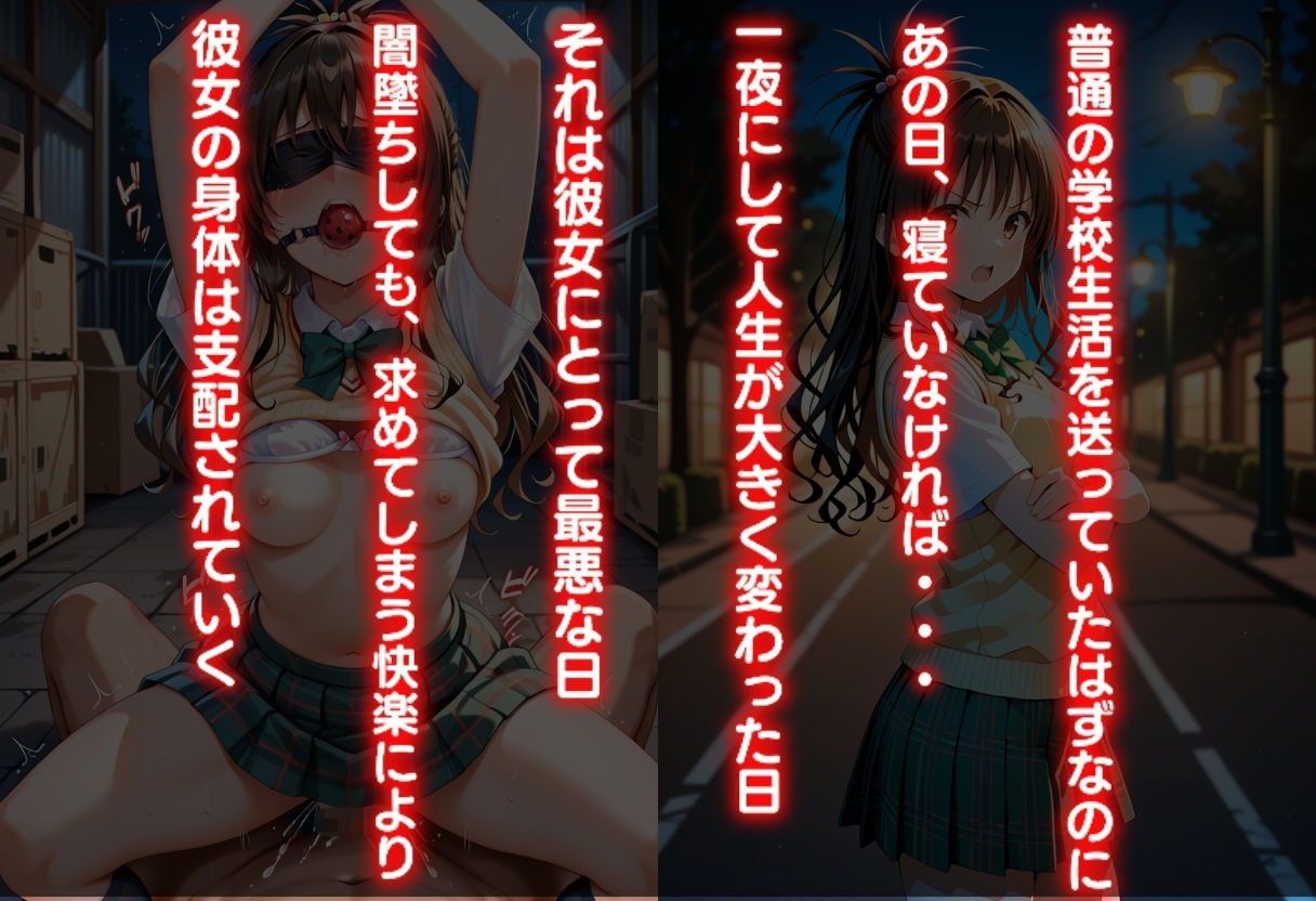 帰宅中のヒロインを拉致してレ●プした話  〜結城美柑〜 - サンプル画像 1