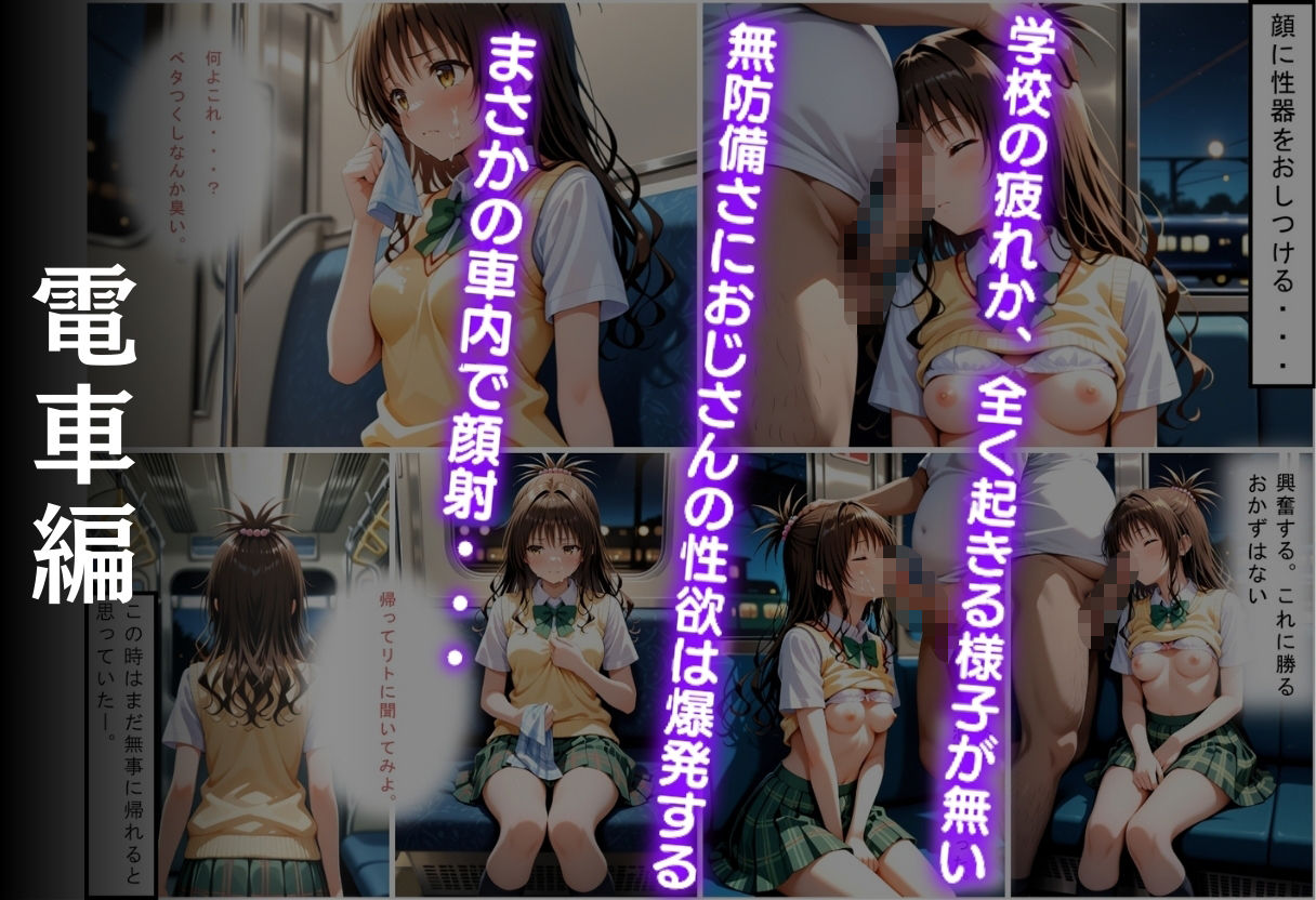 帰宅中のヒロインを拉致してレ●プした話  〜結城美柑〜 - サンプル画像 3