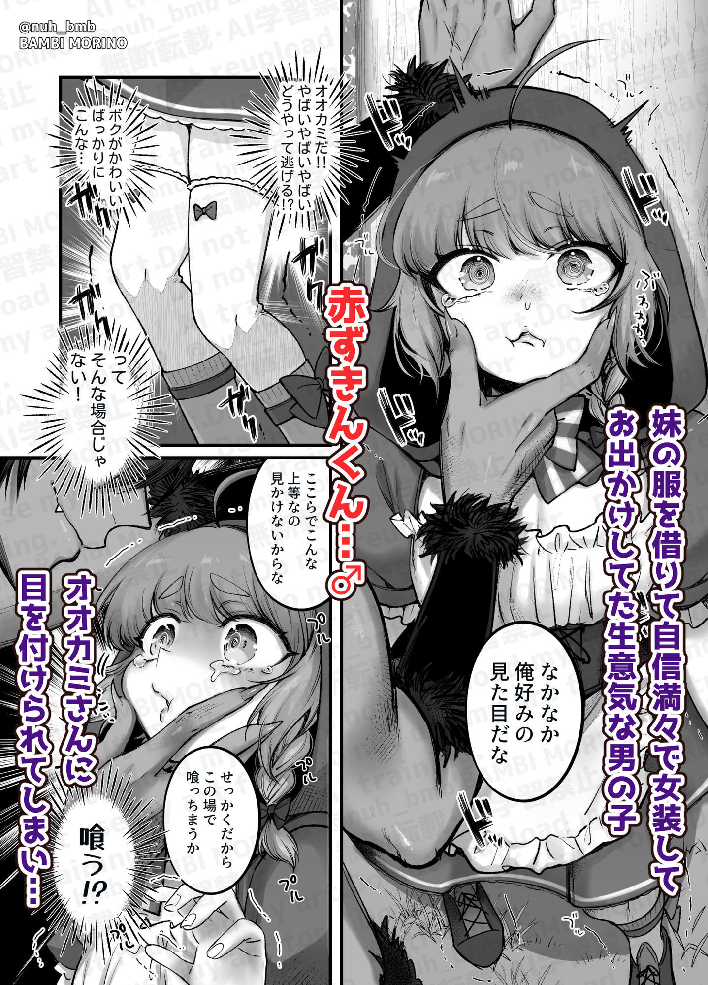 男の子♂だよ！！〜赤ずきん編〜 - サンプル画像 1