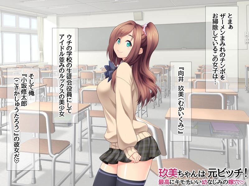 玖美ちゃんは 元ビッチ！ 最高にキモチいい 幼なじみの嫁穴 - サンプル画像 2