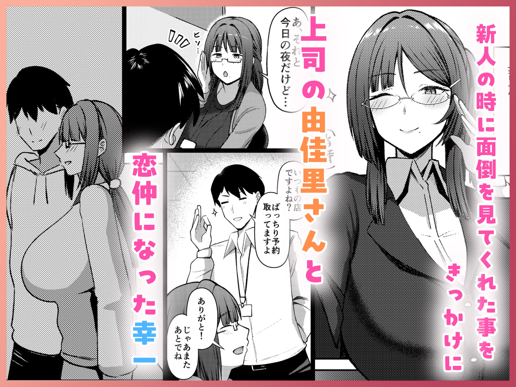 地味だけど巨乳な女オタク上司の性欲がヤバい - サンプル画像 1