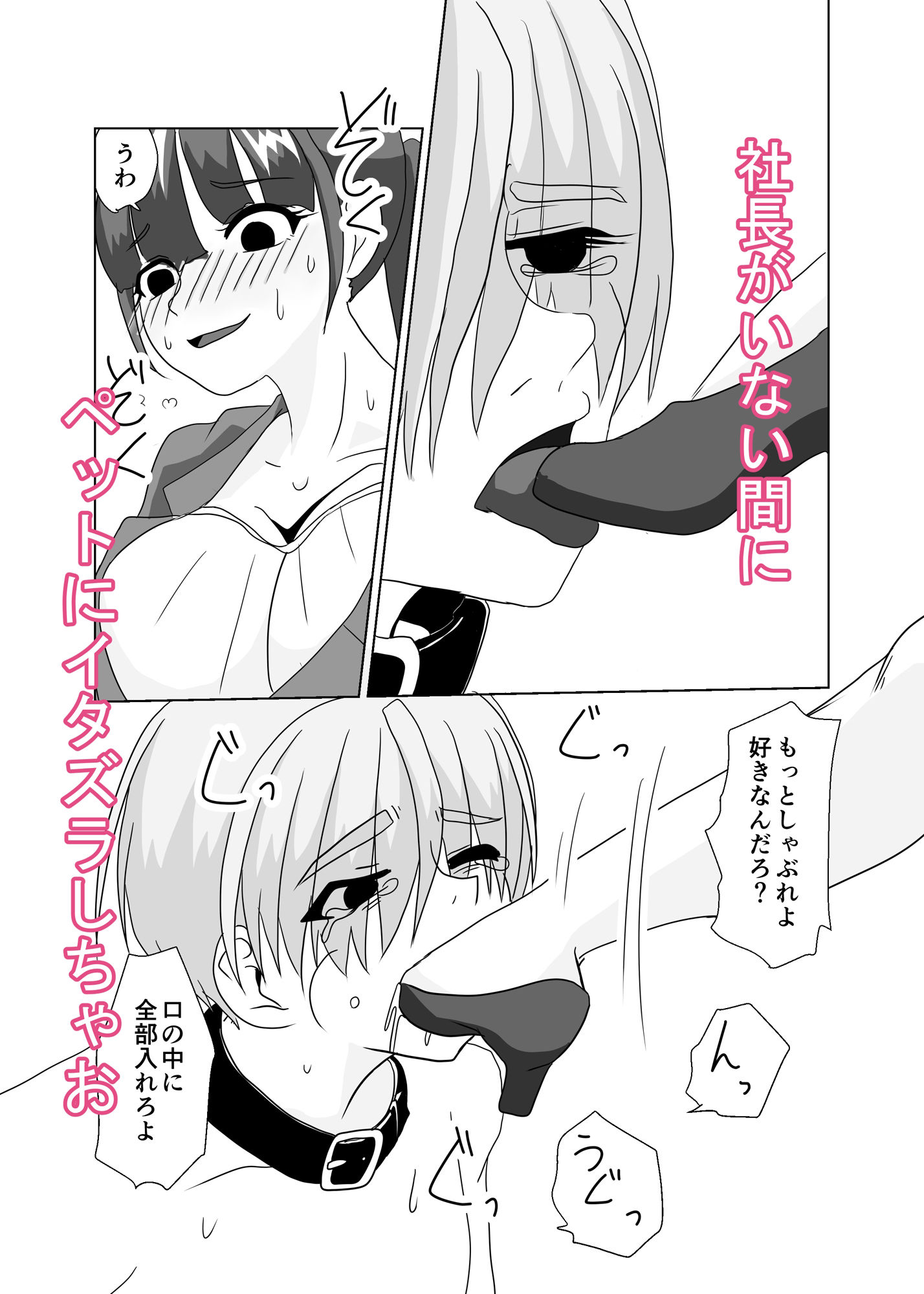 男に人権のない世界〜とある社長室にて〜 - サンプル画像 2