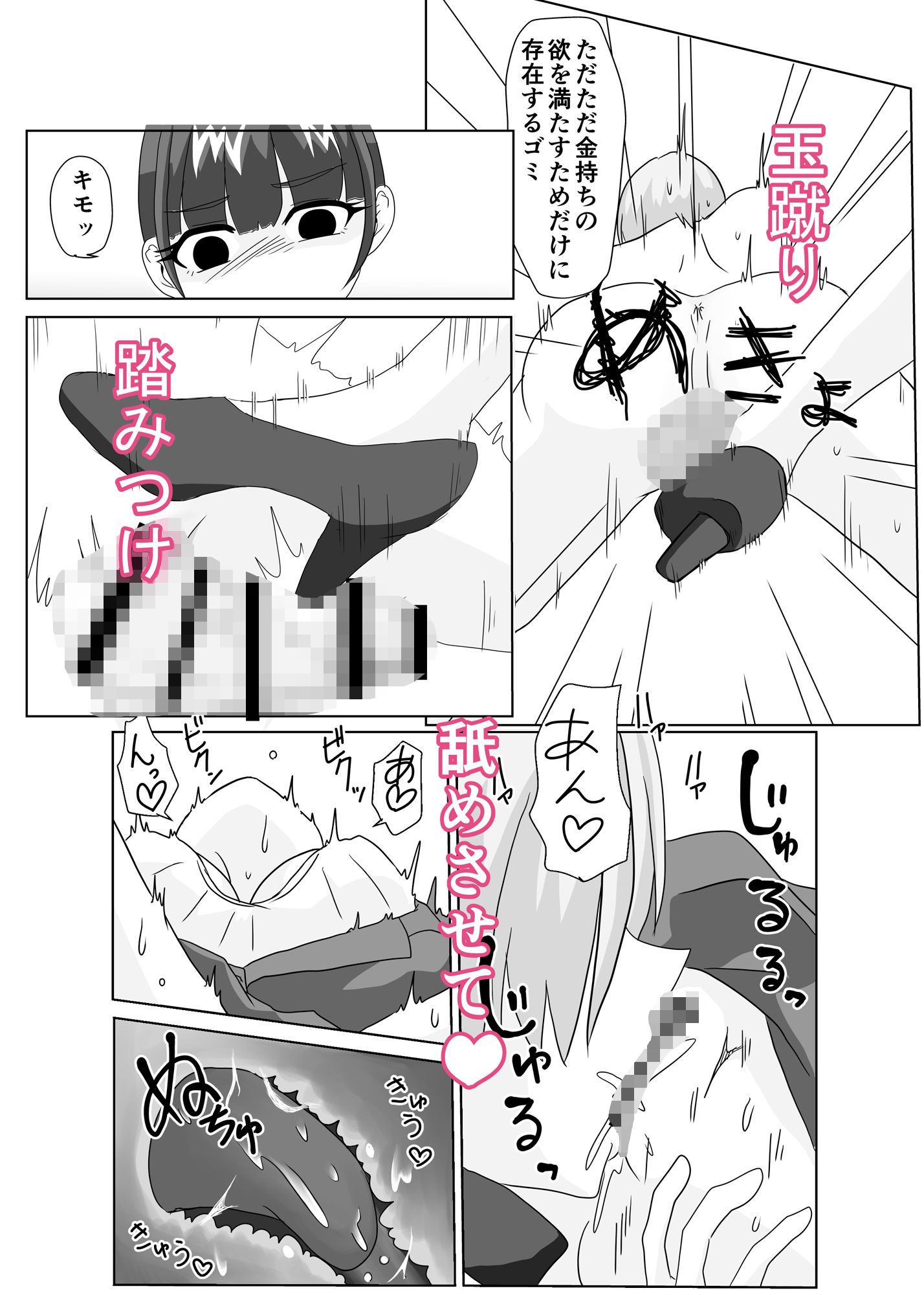 男に人権のない世界〜とある社長室にて〜 - サンプル画像 3