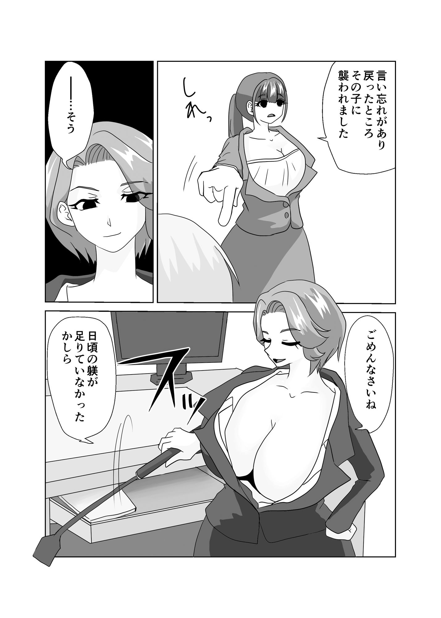 男に人権のない世界〜とある社長室にて〜 - サンプル画像 4