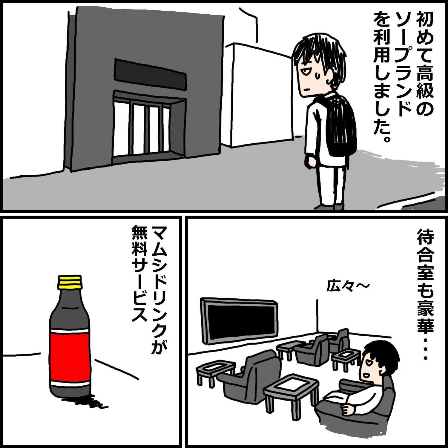 初めての高級ソープランドで失敗した話 - サンプル画像 1