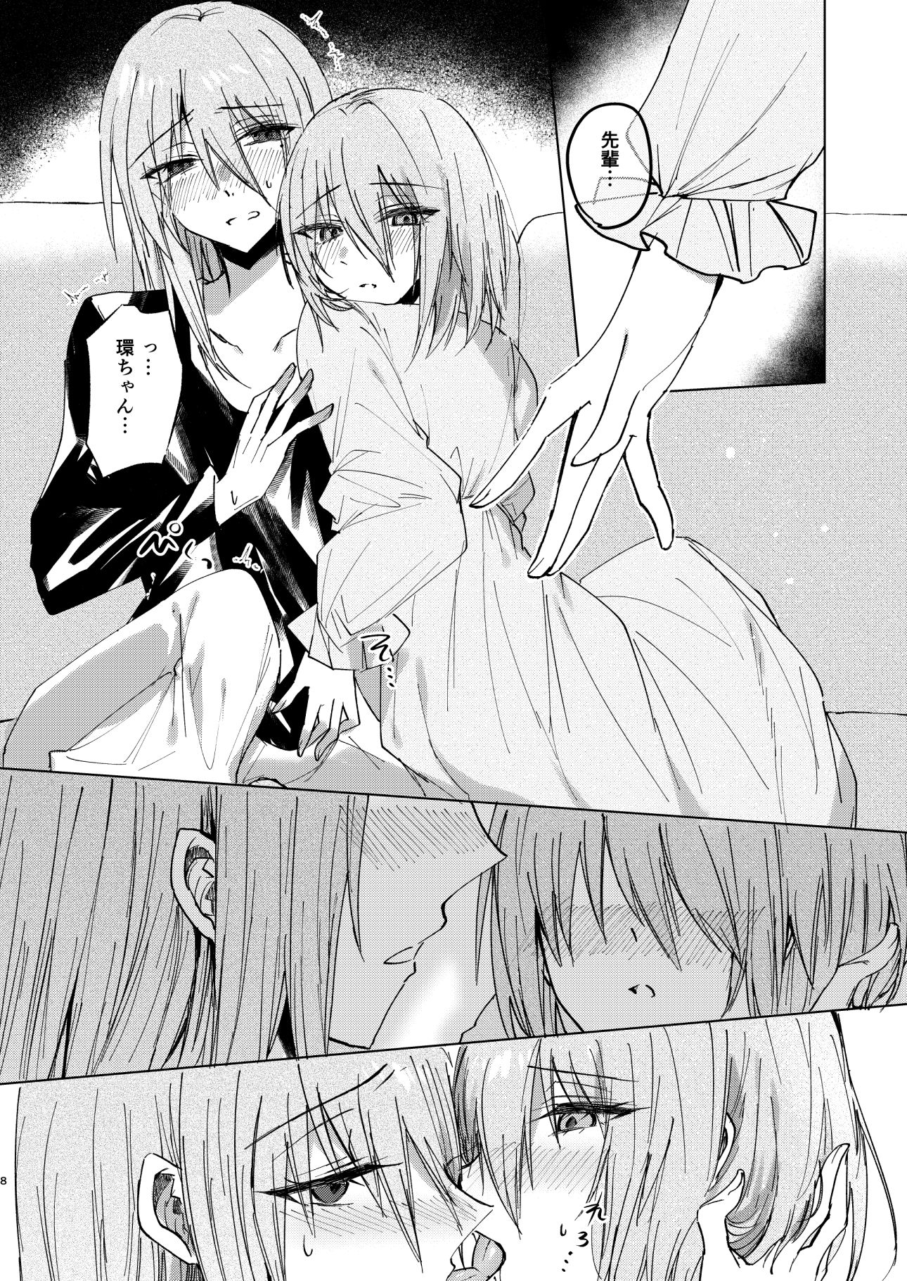 どこか遠くにいっちゃいたいな - サンプル画像 2