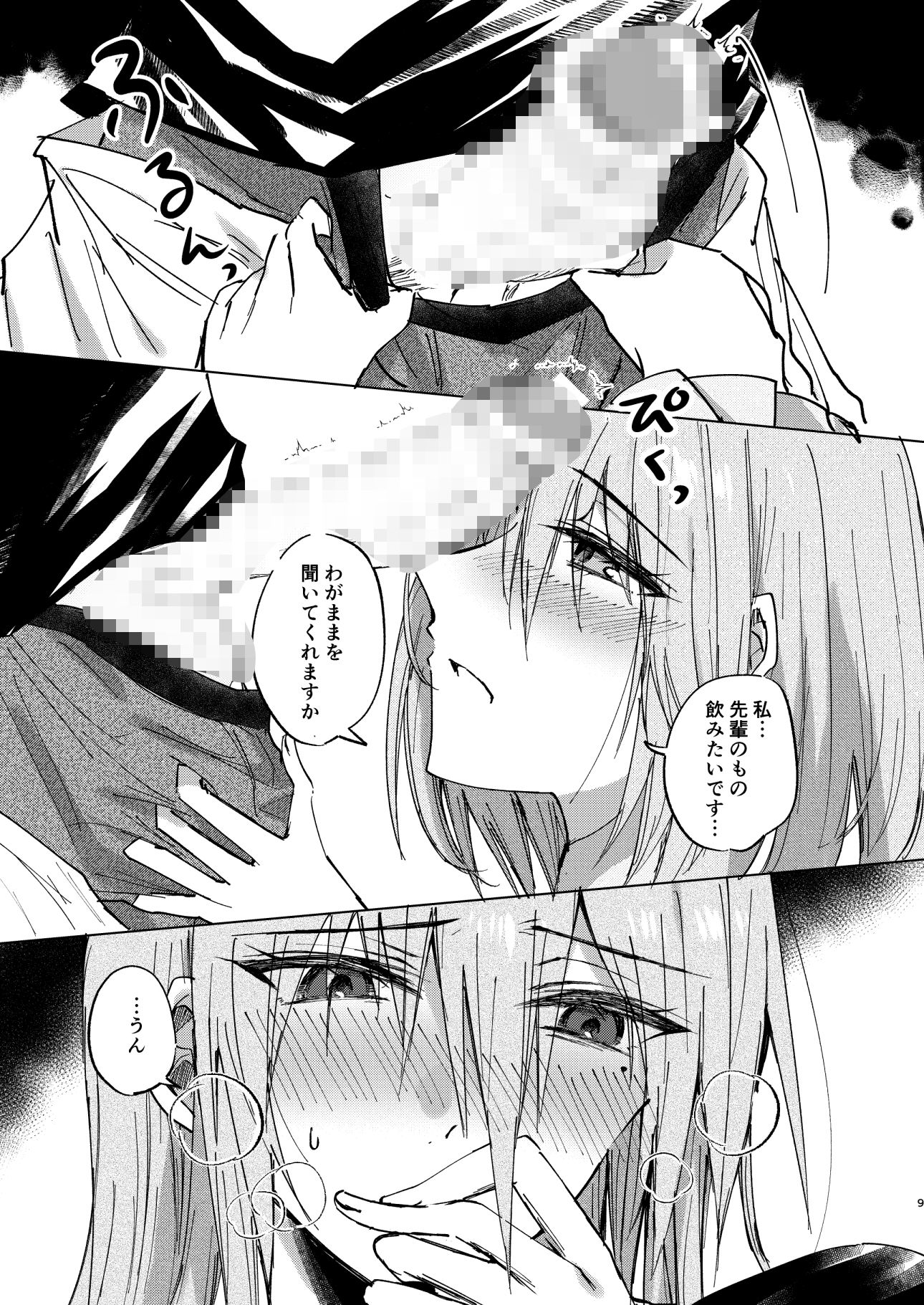 どこか遠くにいっちゃいたいな - サンプル画像 3