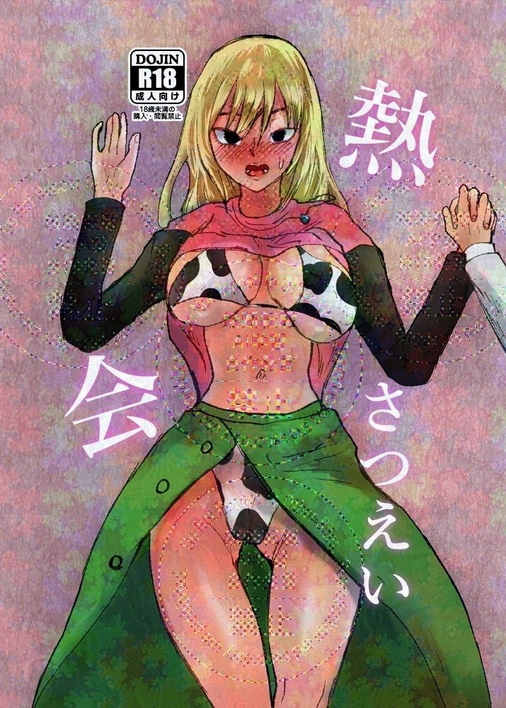 熱さつえい会 - サンプル画像 1