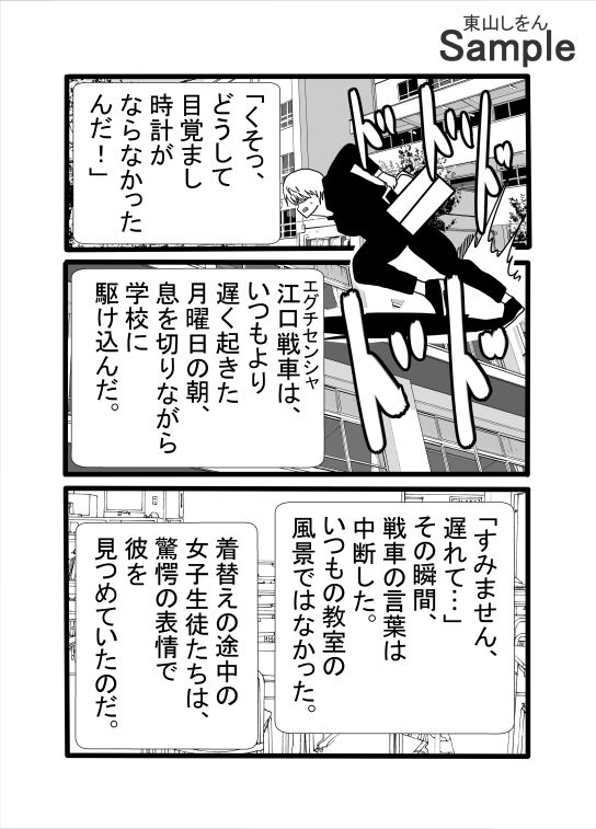 時をかけるエロ戦車。タイムリープで何度でも処女を●す。 - サンプル画像 1