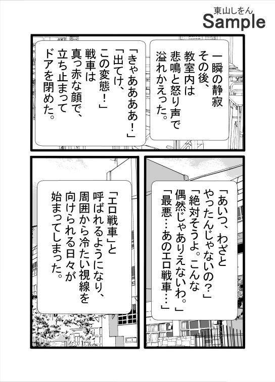 時をかけるエロ戦車。タイムリープで何度でも処女を●す。 - サンプル画像 2